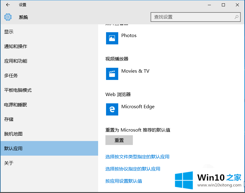 win10怎么把默认浏览器edge切换成IE的完全解决要领