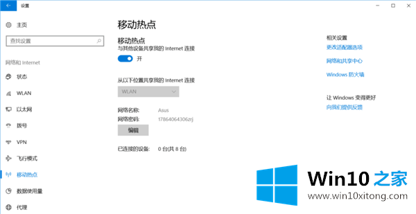 Win10笔记本打开移动热点方法的解决形式