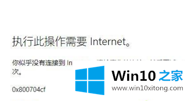 win10系统xbox无法使用微软账户登录0x800704cf的完全操作方式