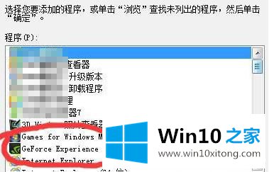 Win10系统提示“GeForce的解决次序