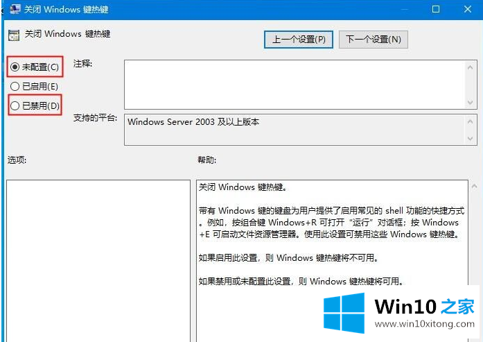 Win10系统Win快捷键不能用修复方法的详细解决手段