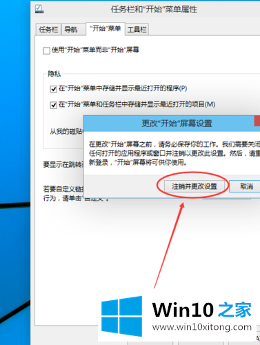 windows10开始屏幕的处理门径