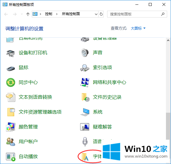 win10字体模糊的操作手法