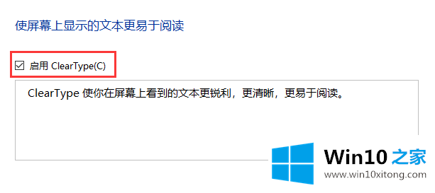 win10字体模糊的操作手法