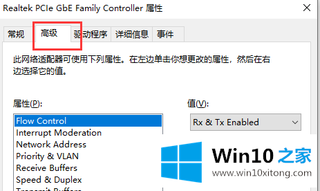 Win10网速慢网卡设置解决的具体解决技巧