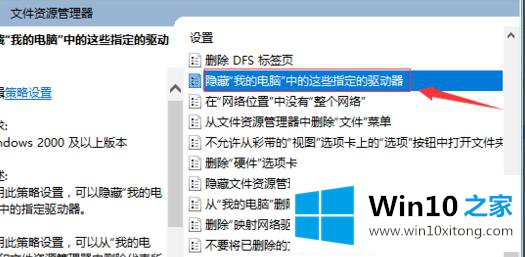 win10系统中如何隐藏我的详细解决手段