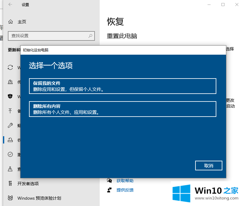 win10电脑恢复出厂设置的具体解决伎俩