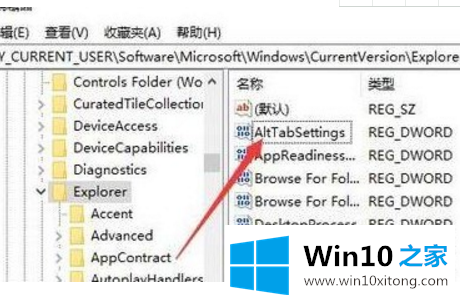 win10系统不能使用Alt+Tab切换窗口的处理措施