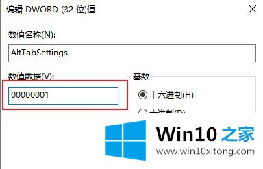 win10系统不能使用Alt+Tab切换窗口的处理措施