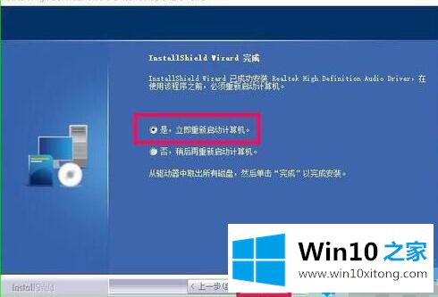 win10控制面板找不到Realtek的解决措施