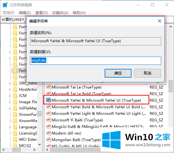 win10如何修改系统默认字体的解决对策