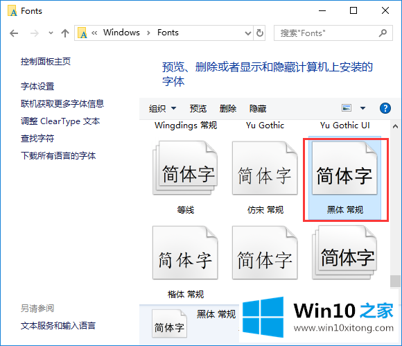 win10如何修改系统默认字体的解决对策