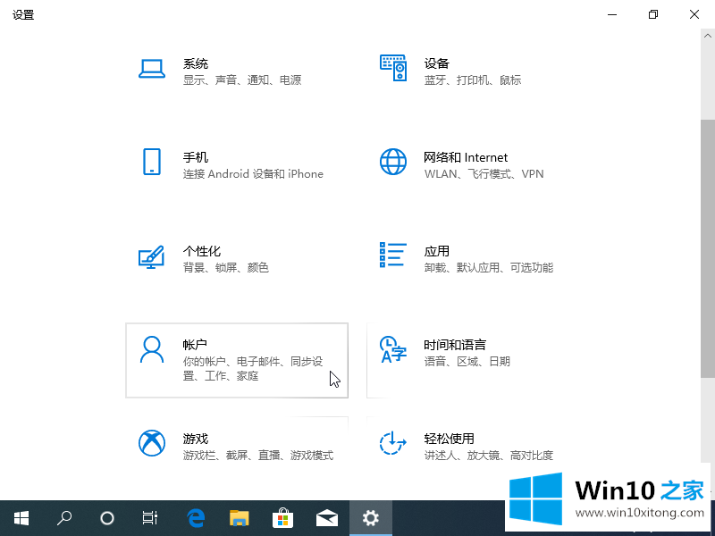 Win10电脑如何设置电脑开机密码的详尽操作要领