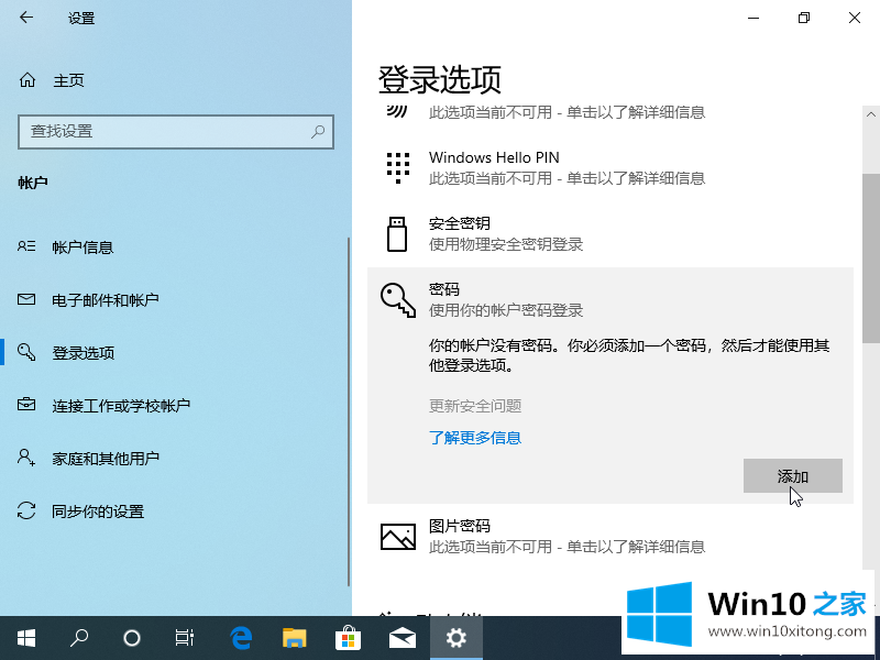 Win10电脑如何设置电脑开机密码的详尽操作要领