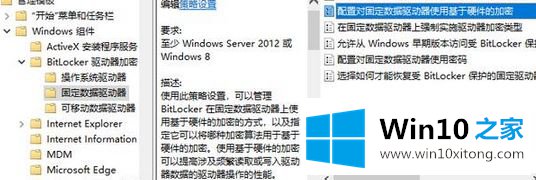 Win10系统开启BitLocker软件加密的处理伎俩