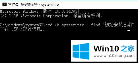 Win10系统查看安装日期的处理对策