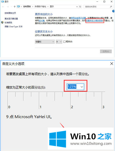 win10系统显示模糊的详尽处理办法