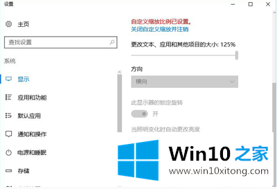 win10系统显示模糊的详尽处理办法