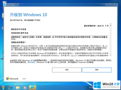 关于讲解win10易升重装的完全操作手段