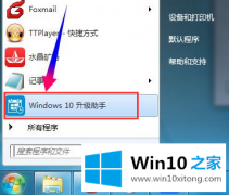 本文教你win10升级助手图文教程的图文教程