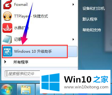 win10升级助手图文教程的图文教程