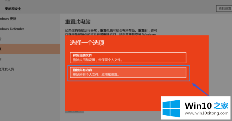 win10重置此电脑的详细解决对策