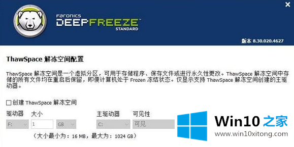 win10可以安装还原精灵吗的处理门径