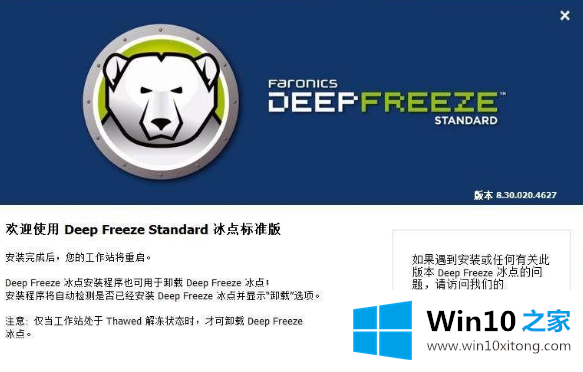 win10可以安装还原精灵吗的处理门径