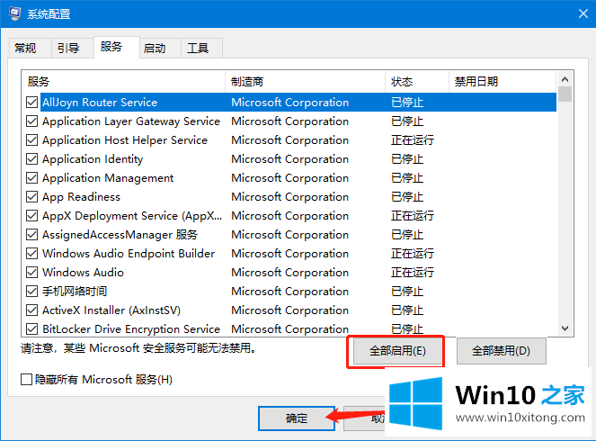 Win10电脑提示“依赖服务或组无法启动”的详细解决办法