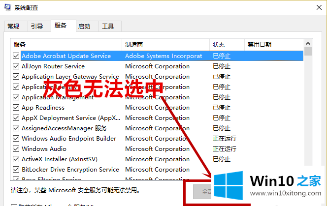 Win10电脑提示“依赖服务或组无法启动”的详细解决办法