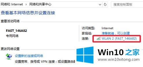 win10wifi密码查看方法的具体处理手段