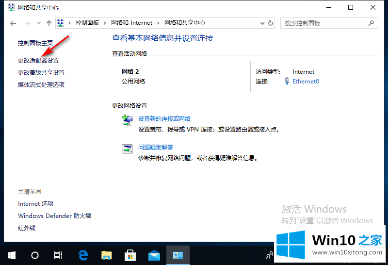 win10网络连接的方式方法