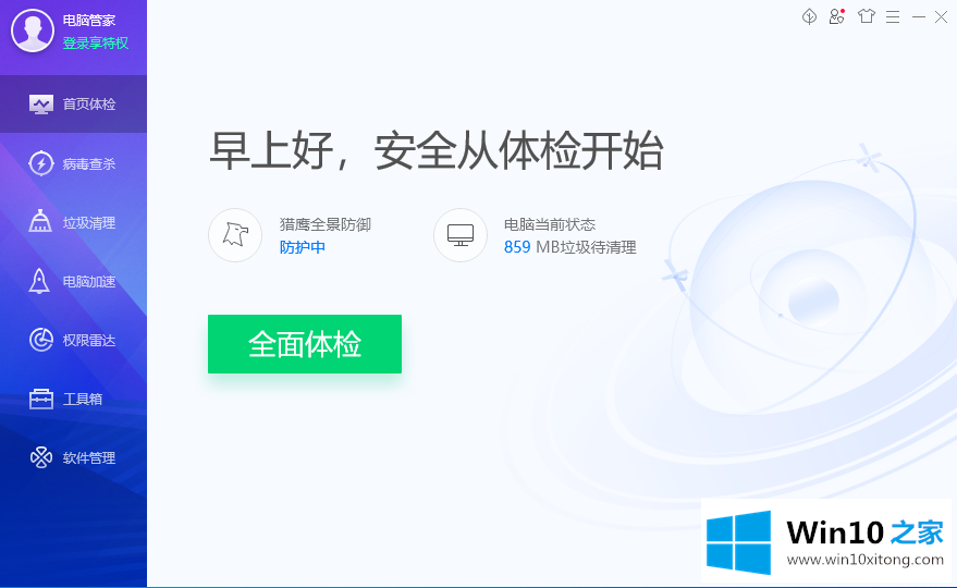 win10系统杀毒软件哪个好测评的详尽处理门径