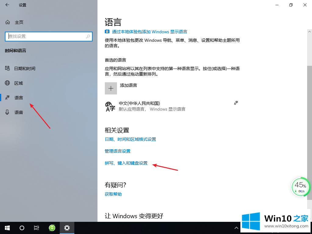 windows10语言栏没了的详细处理步骤