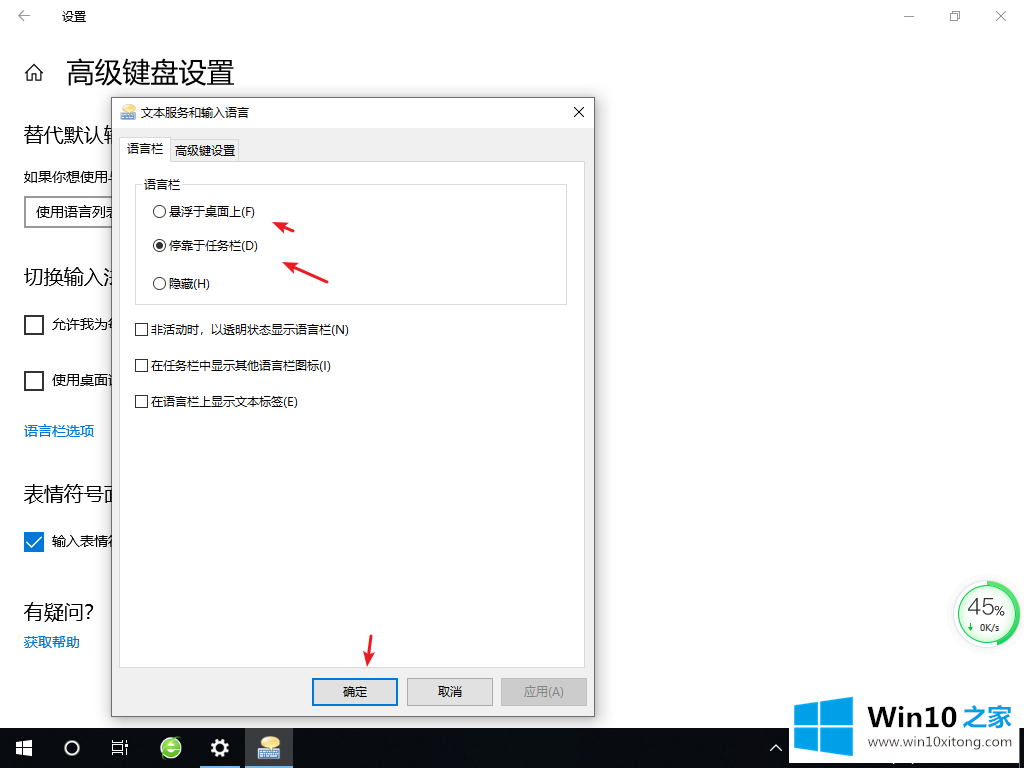 windows10语言栏没了的详细处理步骤