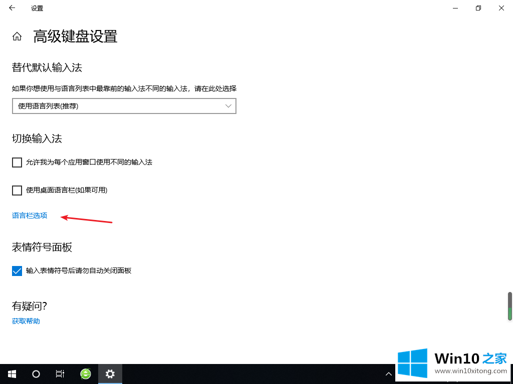 windows10语言栏没了的详细处理步骤