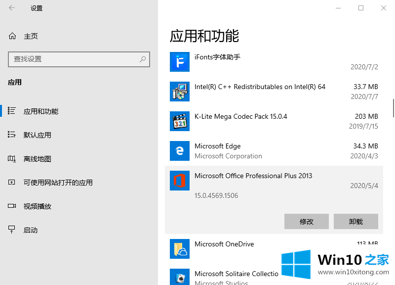 win10怎么彻底卸载office图文教程的修复教程