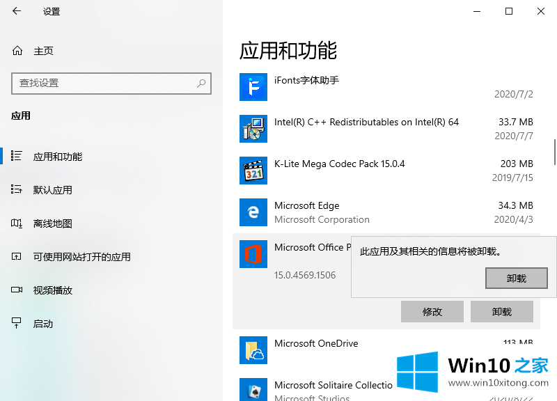 win10怎么彻底卸载office图文教程的修复教程