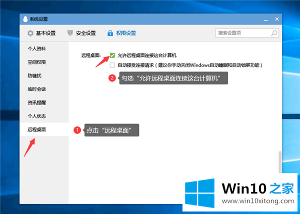 Win10提示“QQ远程系统权限原因的具体操作措施