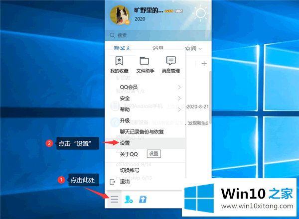 Win10提示“QQ远程系统权限原因的具体操作措施