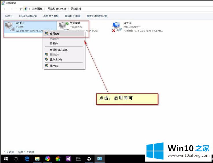 Win10网络适配器怎么选择的详细解决门径