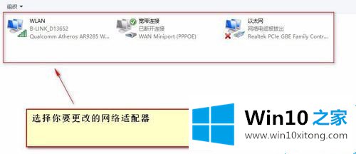 Win10网络适配器怎么选择的详细解决门径