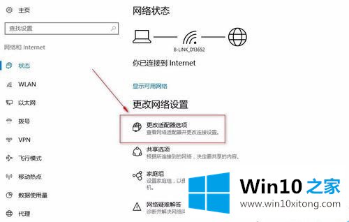 Win10网络适配器怎么选择的详细解决门径