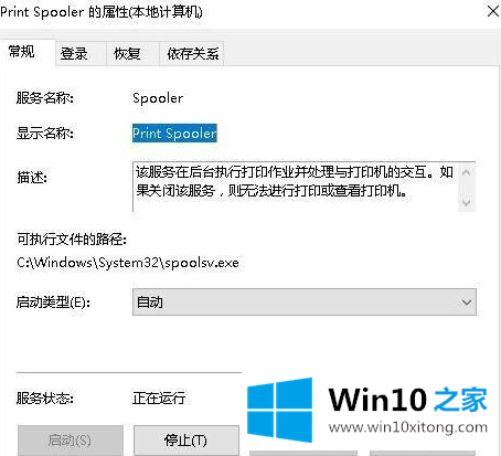 Win10电脑打印机提示无法打印似乎未安装打印机的操作形式