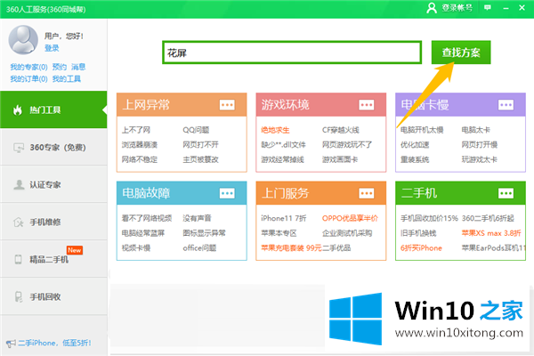 Win10专业版玩游戏时闪屏抖屏的具体办法