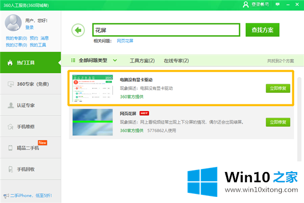 Win10专业版玩游戏时闪屏抖屏的具体办法