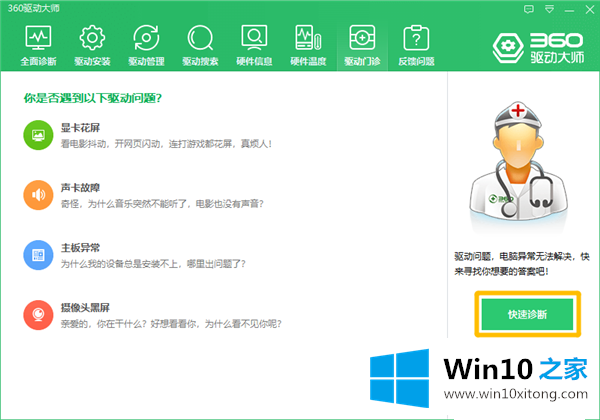 Win10专业版玩游戏时闪屏抖屏的具体办法