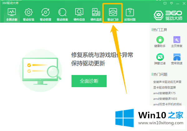 Win10专业版玩游戏时闪屏抖屏的具体办法