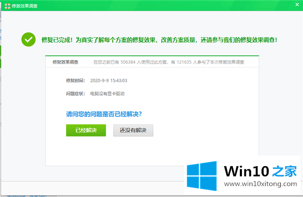 Win10专业版玩游戏时闪屏抖屏的具体办法