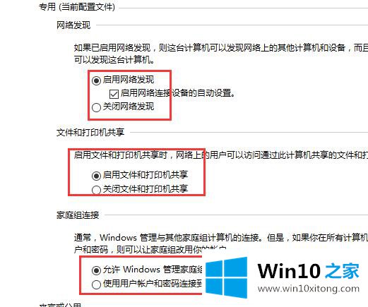 win10控制面板没有家庭组解决教程的具体解决伎俩